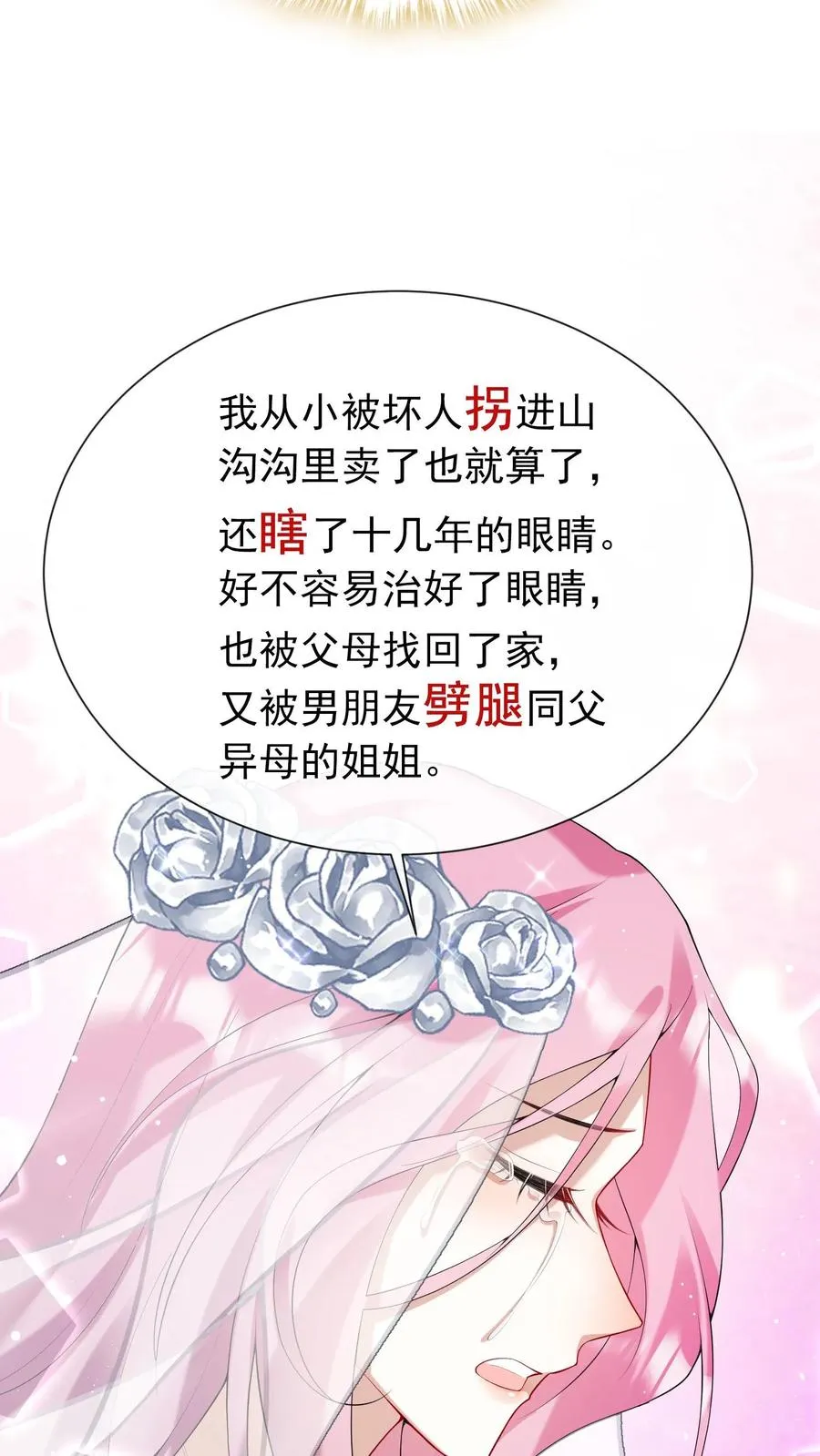 第15话 我祝福你们 第16页