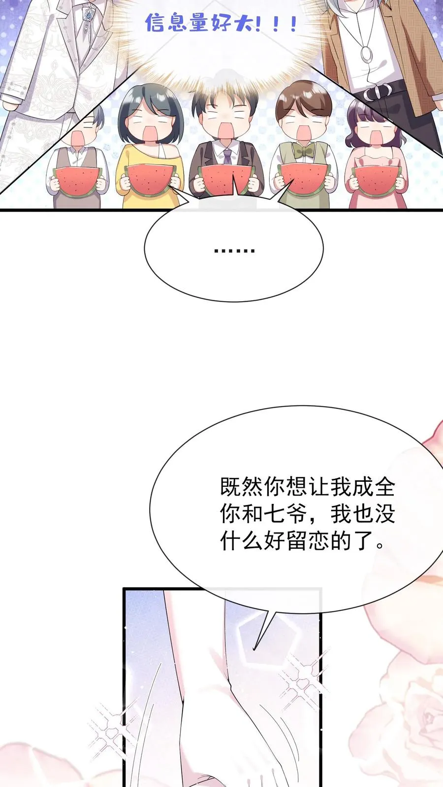 第15话 我祝福你们 第18页