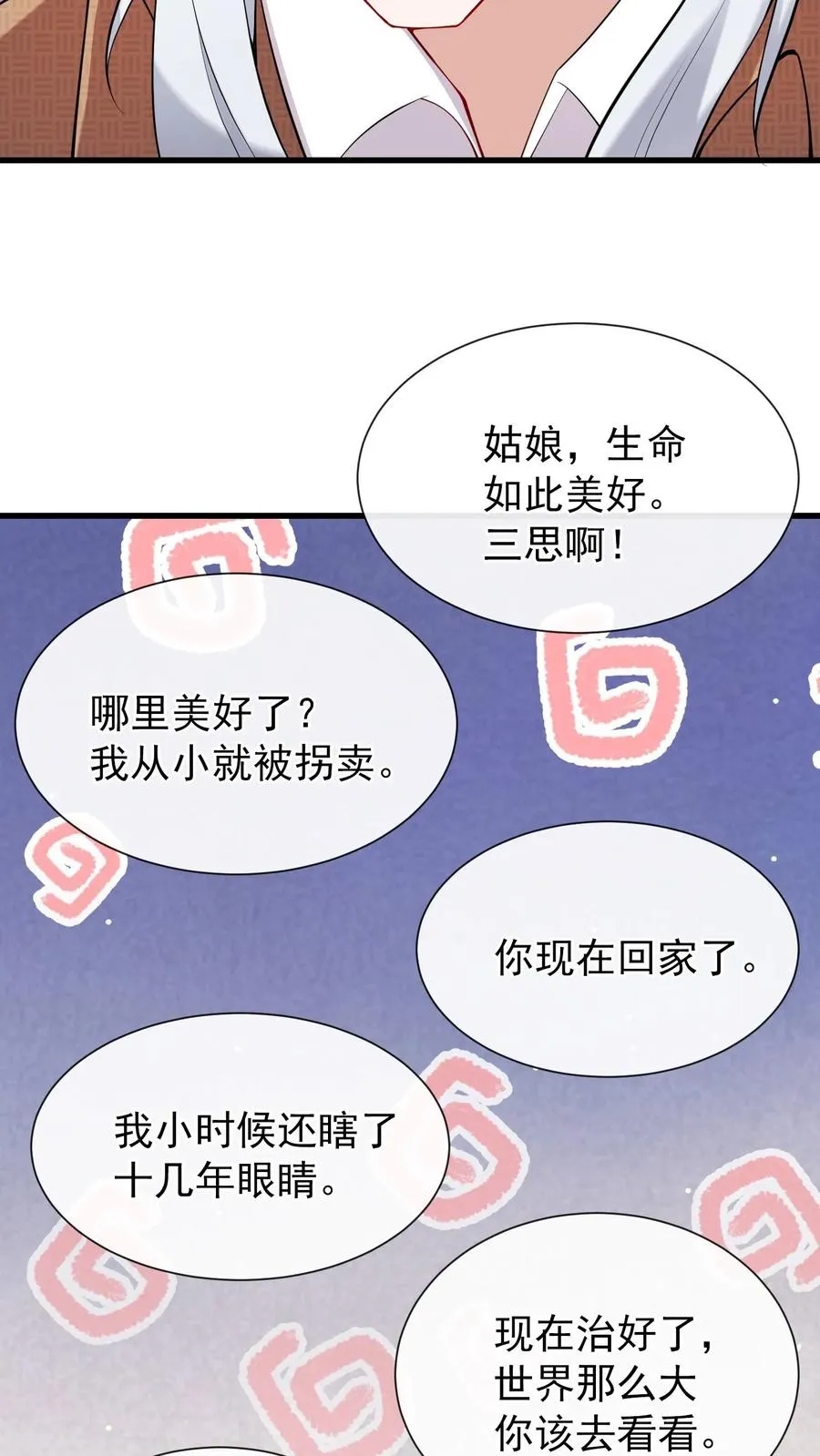 第15话 我祝福你们 第26页
