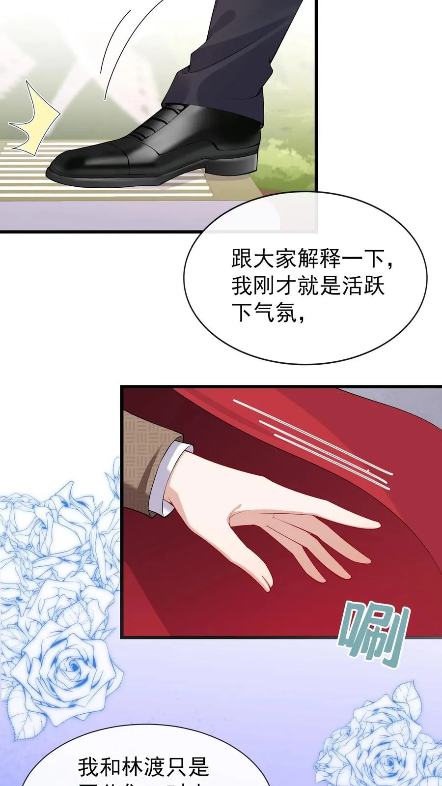 第15话 我祝福你们 第30页