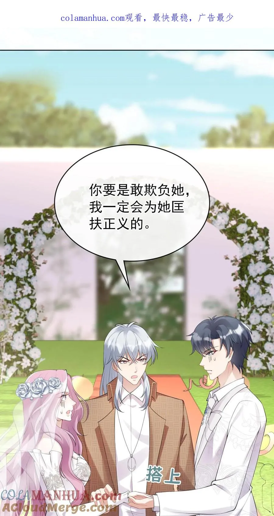 第16话 林渡……被强了？！ 第1页