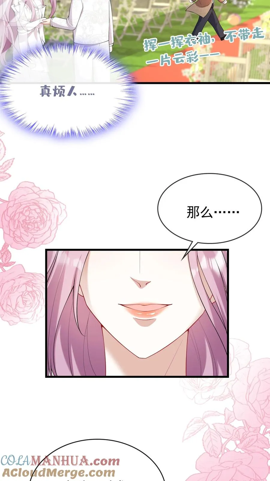 第16话 林渡……被强了？！ 第3页