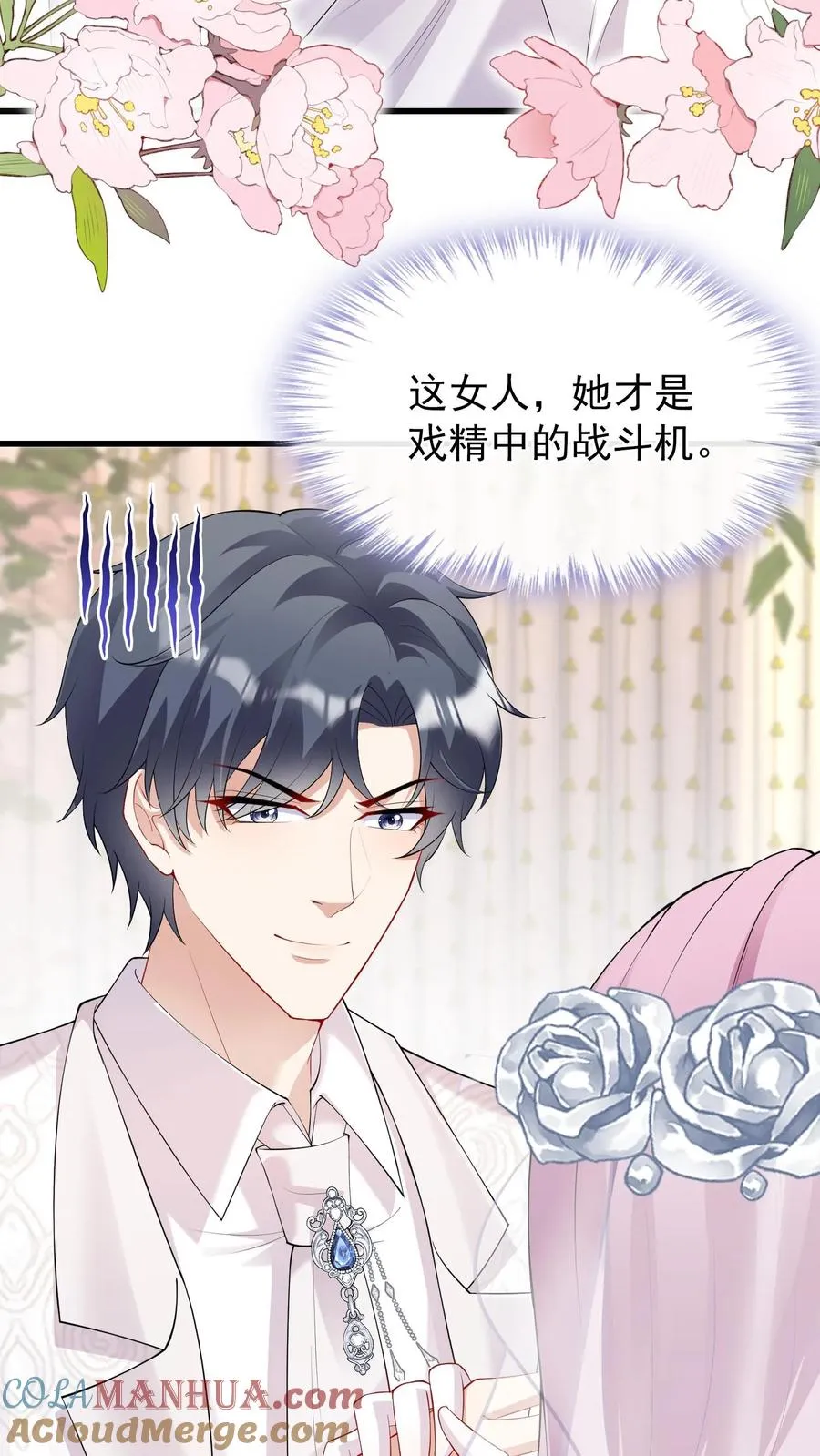 第16话 林渡……被强了？！ 第5页