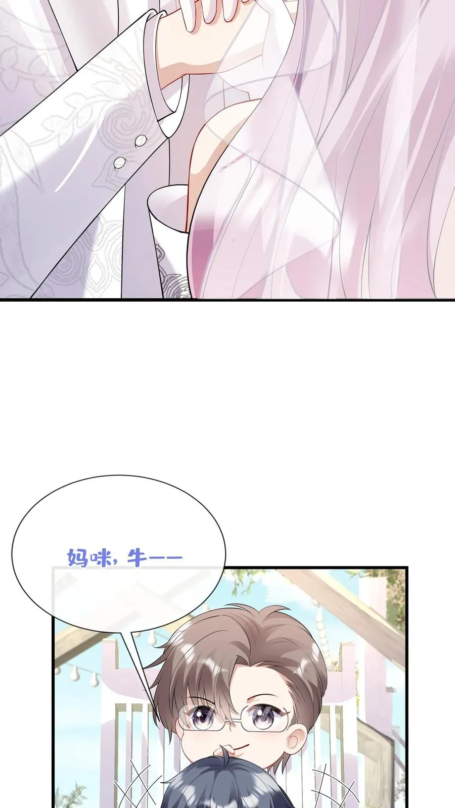 第16话 林渡……被强了？！ 第6页