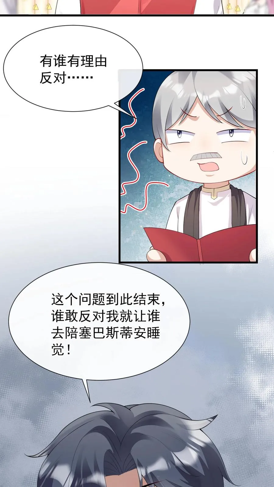 第16话 林渡……被强了？！ 第8页