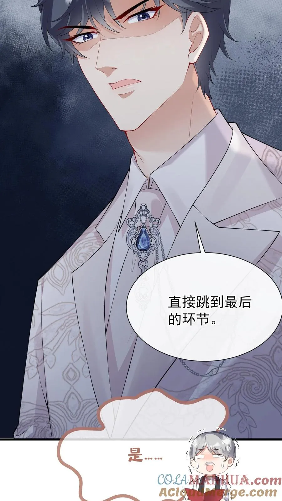 第16话 林渡……被强了？！ 第9页