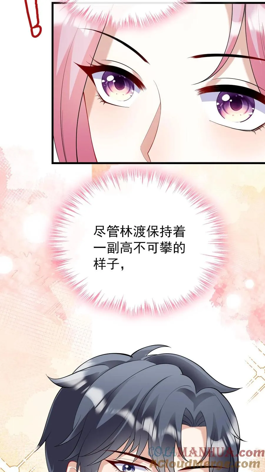 第16话 林渡……被强了？！ 第15页
