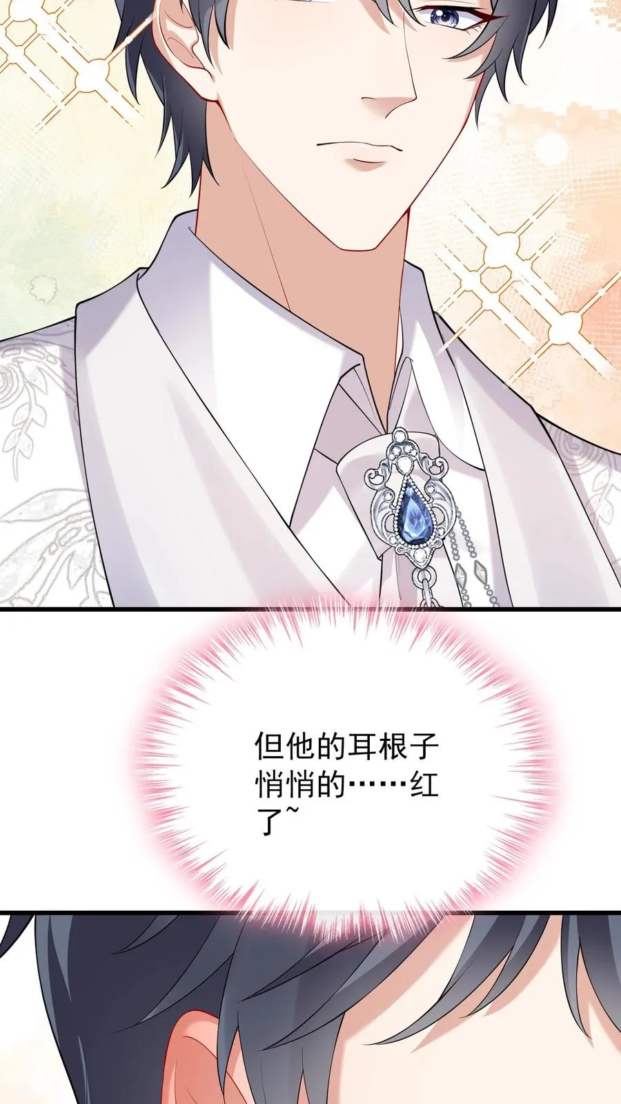 第16话 林渡……被强了？！ 第16页