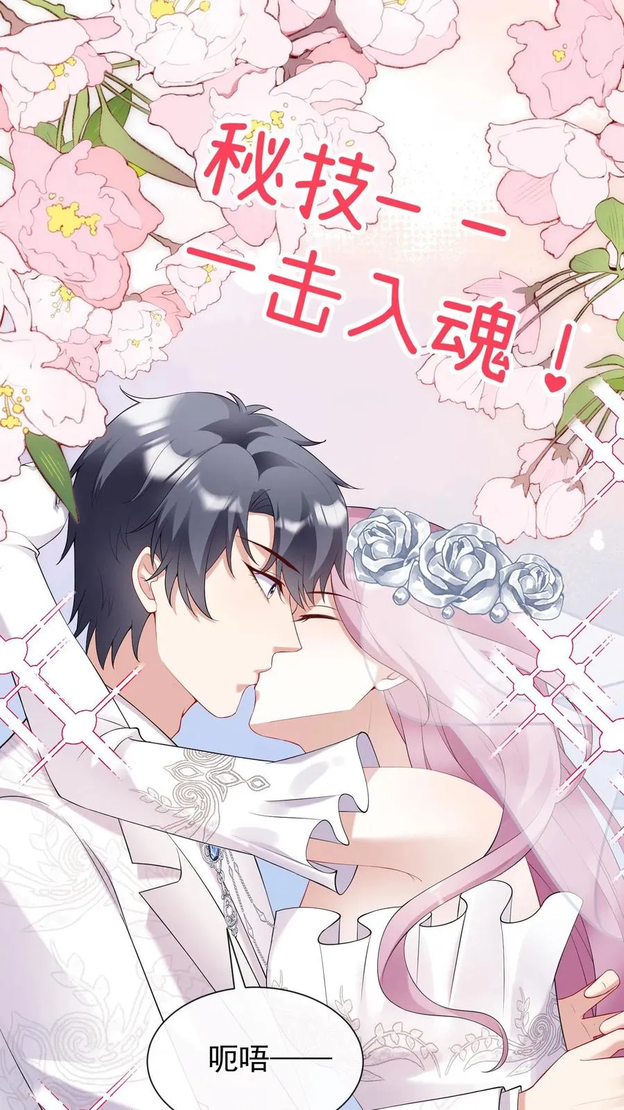 第16话 林渡……被强了？！ 第18页