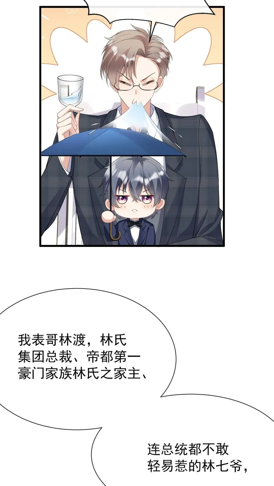 第16话 林渡……被强了？！ 第20页