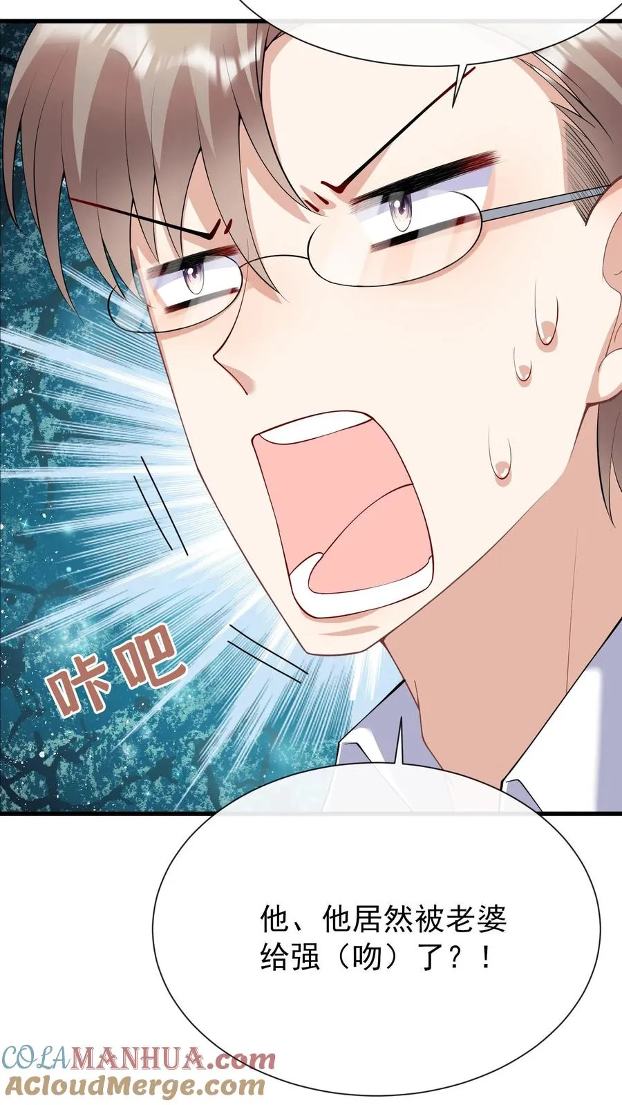 第16话 林渡……被强了？！ 第21页