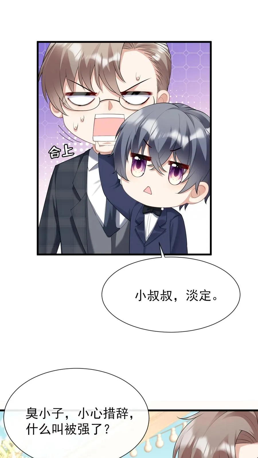 第16话 林渡……被强了？！ 第22页