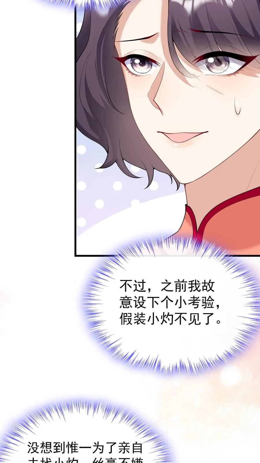 第16话 林渡……被强了？！ 第24页