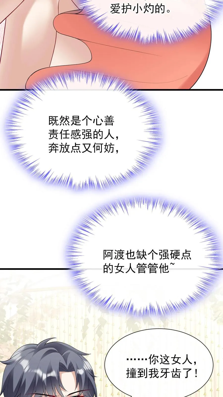 第16话 林渡……被强了？！ 第26页