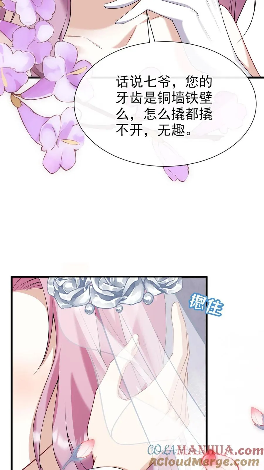 第16话 林渡……被强了？！ 第29页