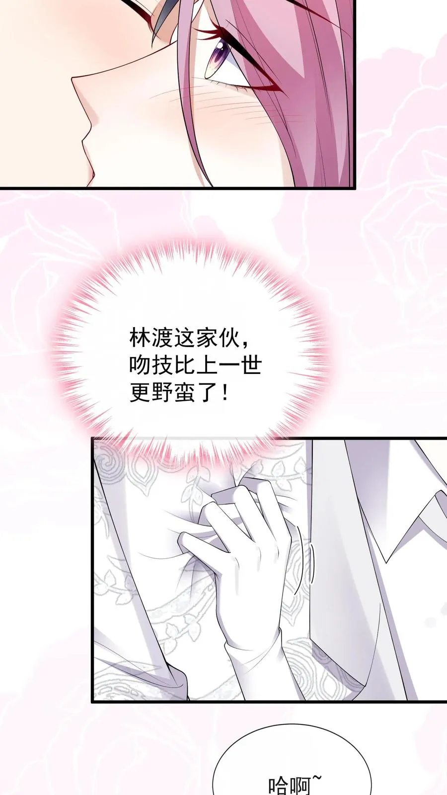 第16话 林渡……被强了？！ 第32页