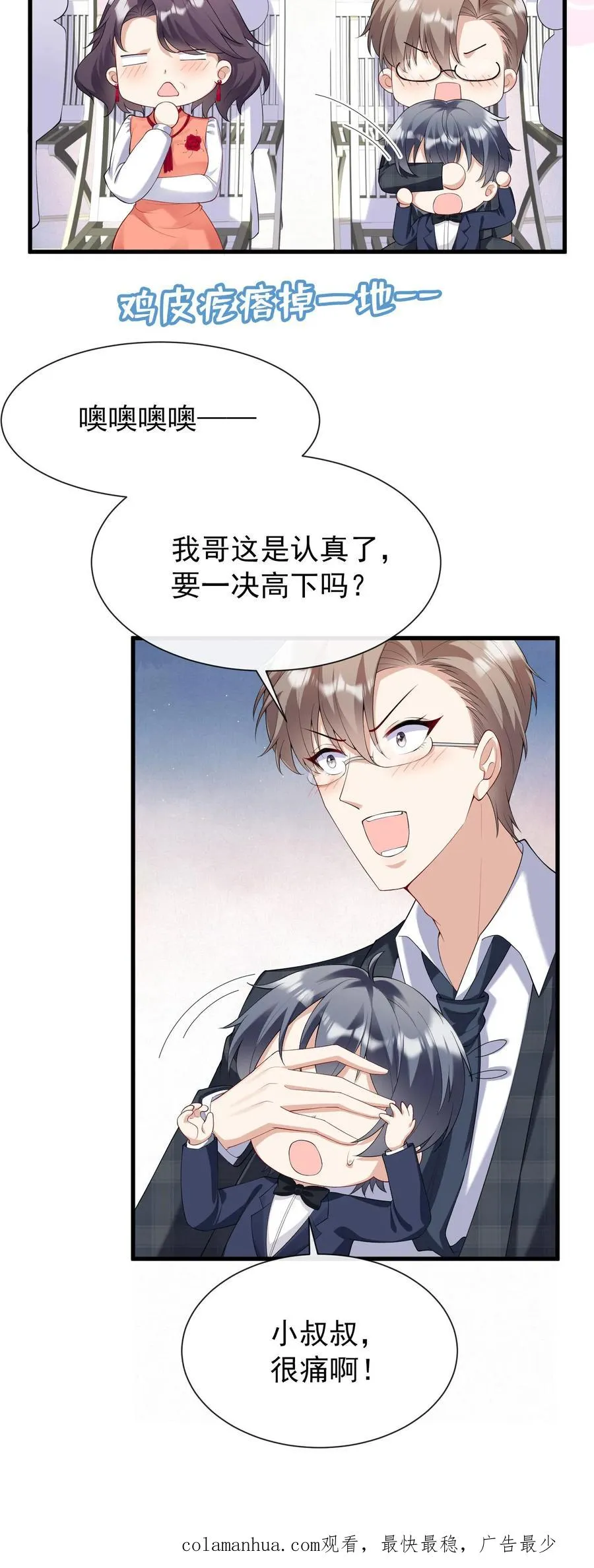 第16话 林渡……被强了？！ 第34页