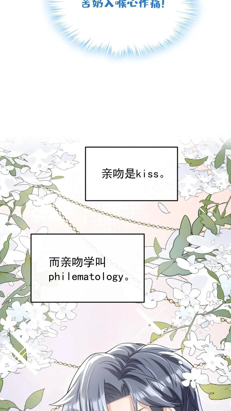 第17话 时家二小姐是文盲？ 第6页