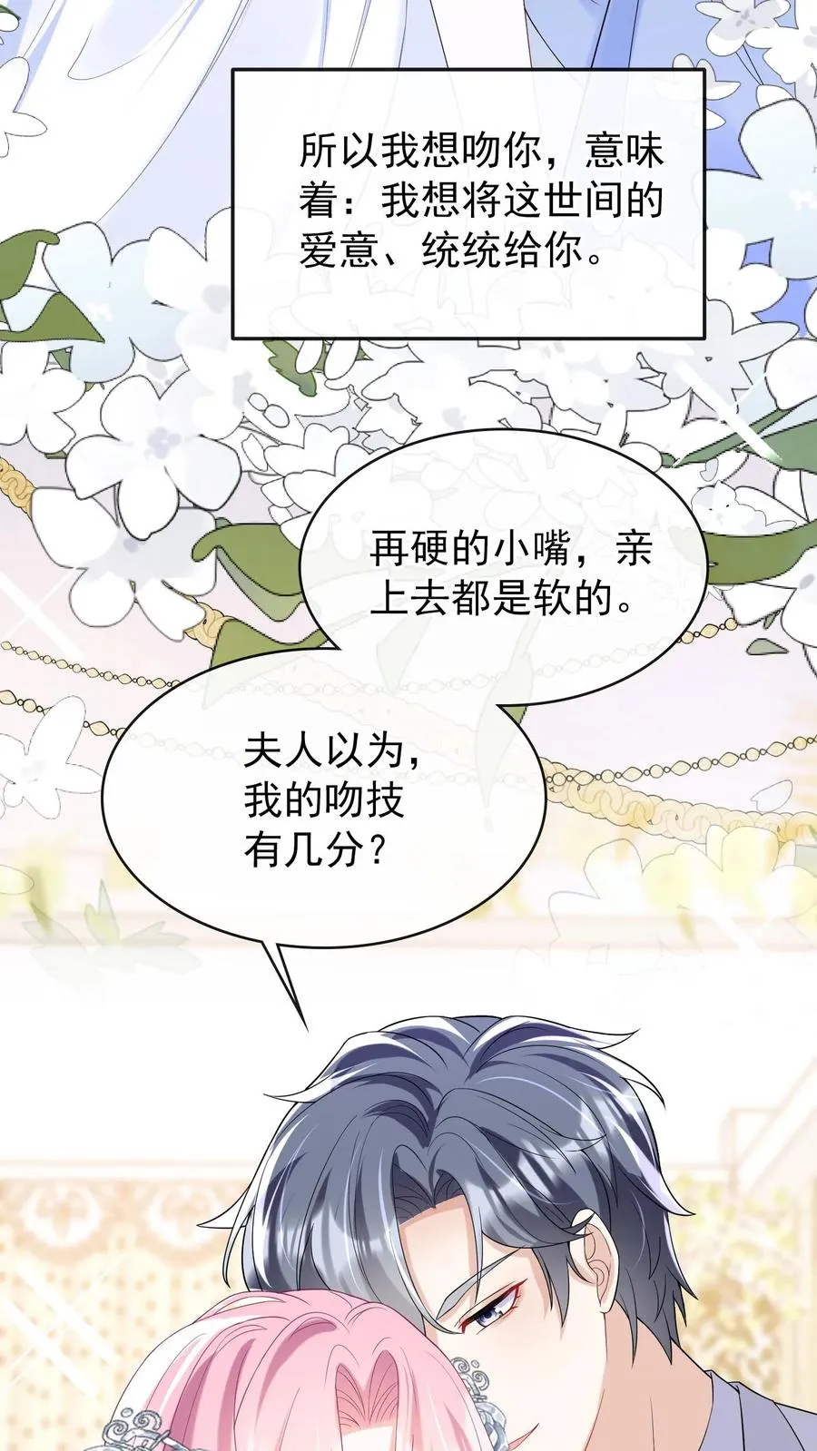 第17话 时家二小姐是文盲？ 第8页