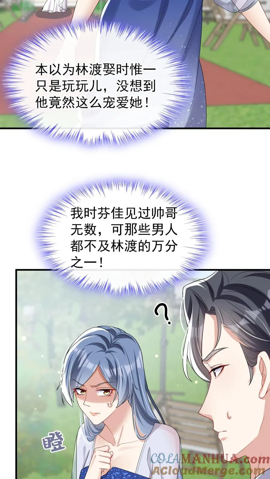 第17话 时家二小姐是文盲？ 第15页