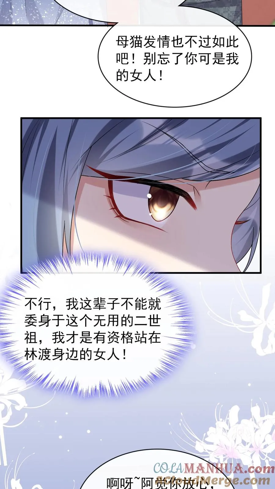 第17话 时家二小姐是文盲？ 第17页