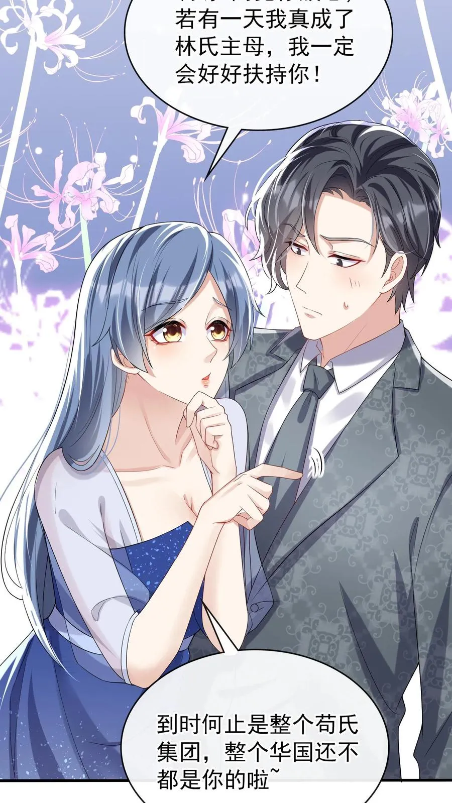 第17话 时家二小姐是文盲？ 第18页