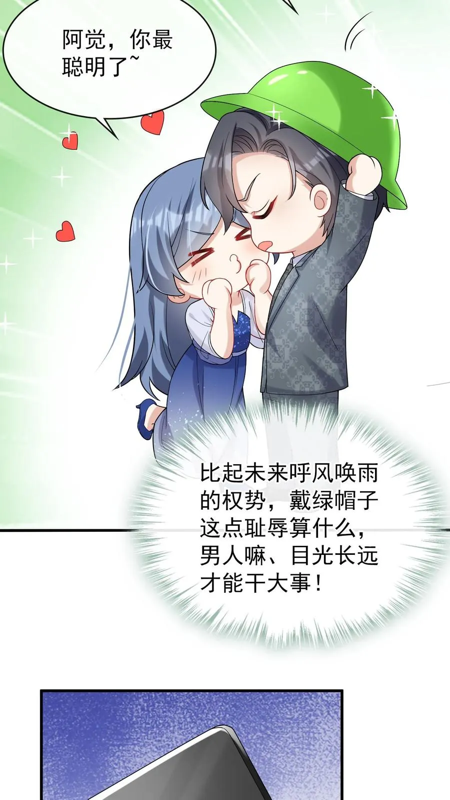 第17话 时家二小姐是文盲？ 第20页