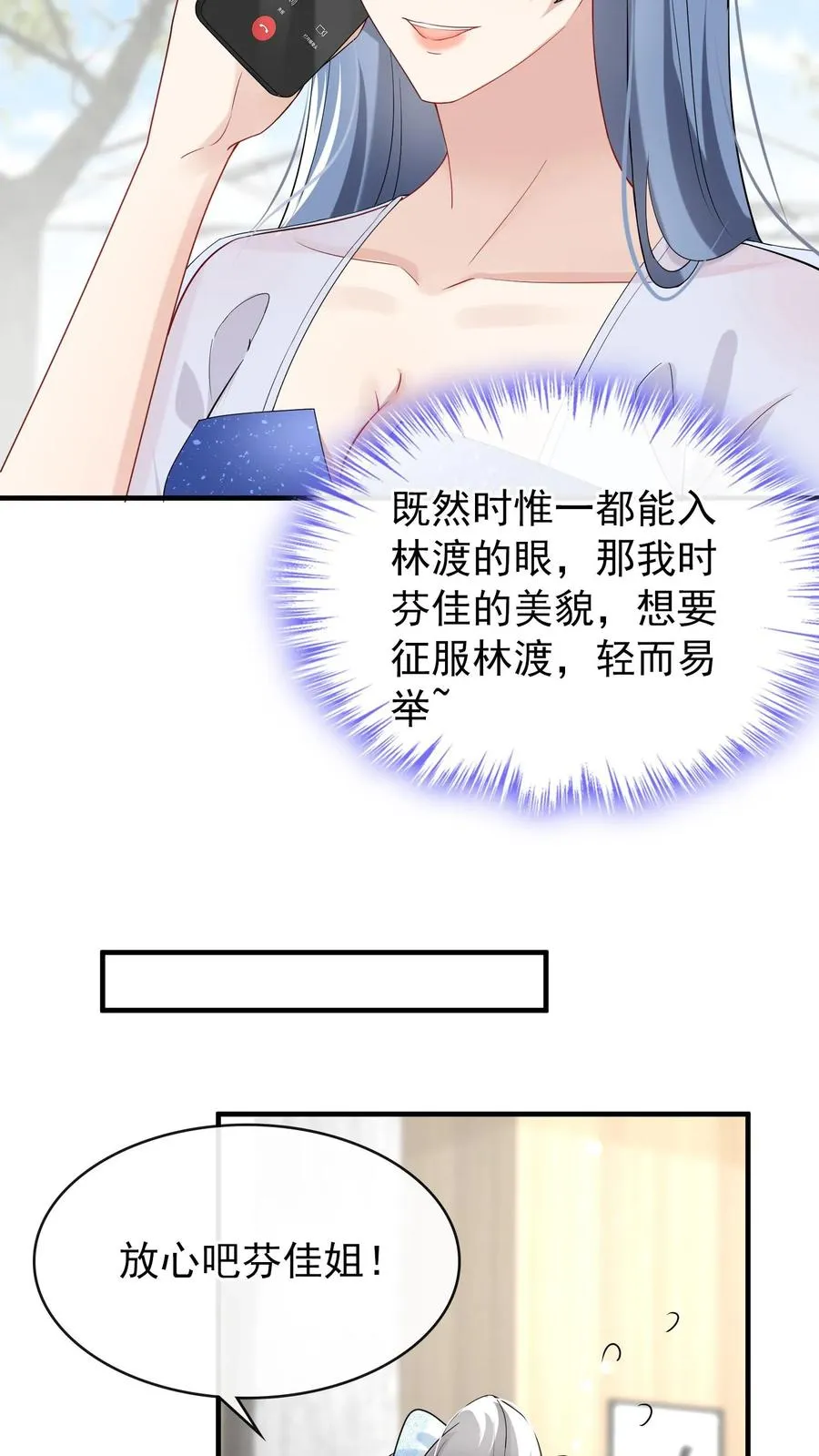 第17话 时家二小姐是文盲？ 第22页