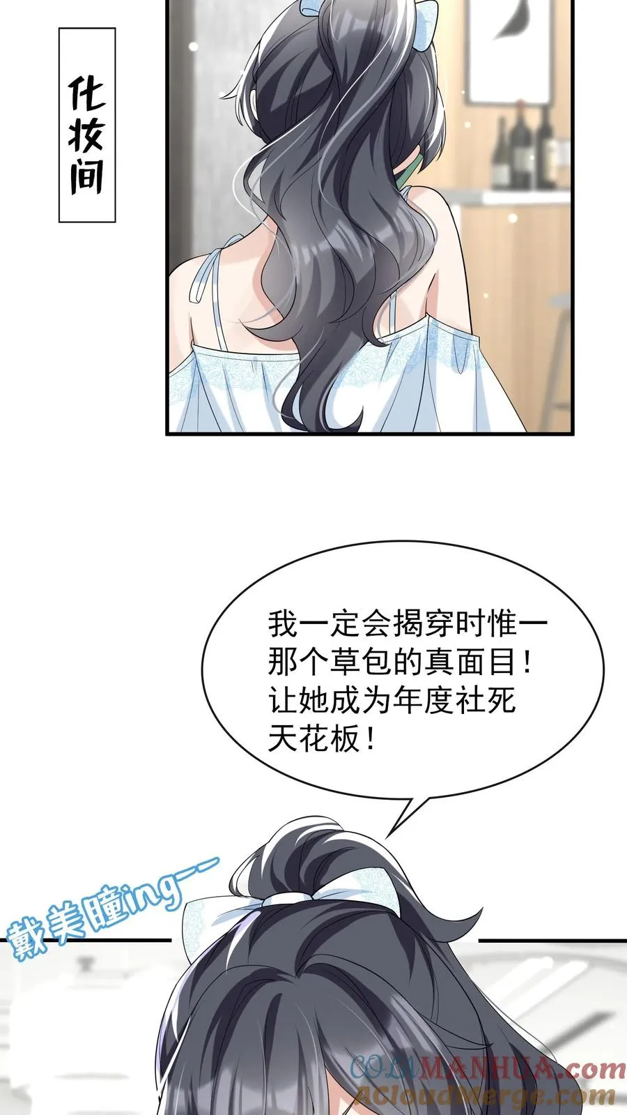 第17话 时家二小姐是文盲？ 第23页