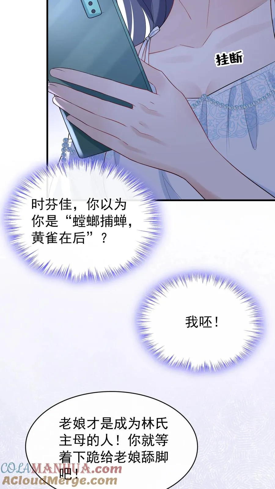 第17话 时家二小姐是文盲？ 第25页