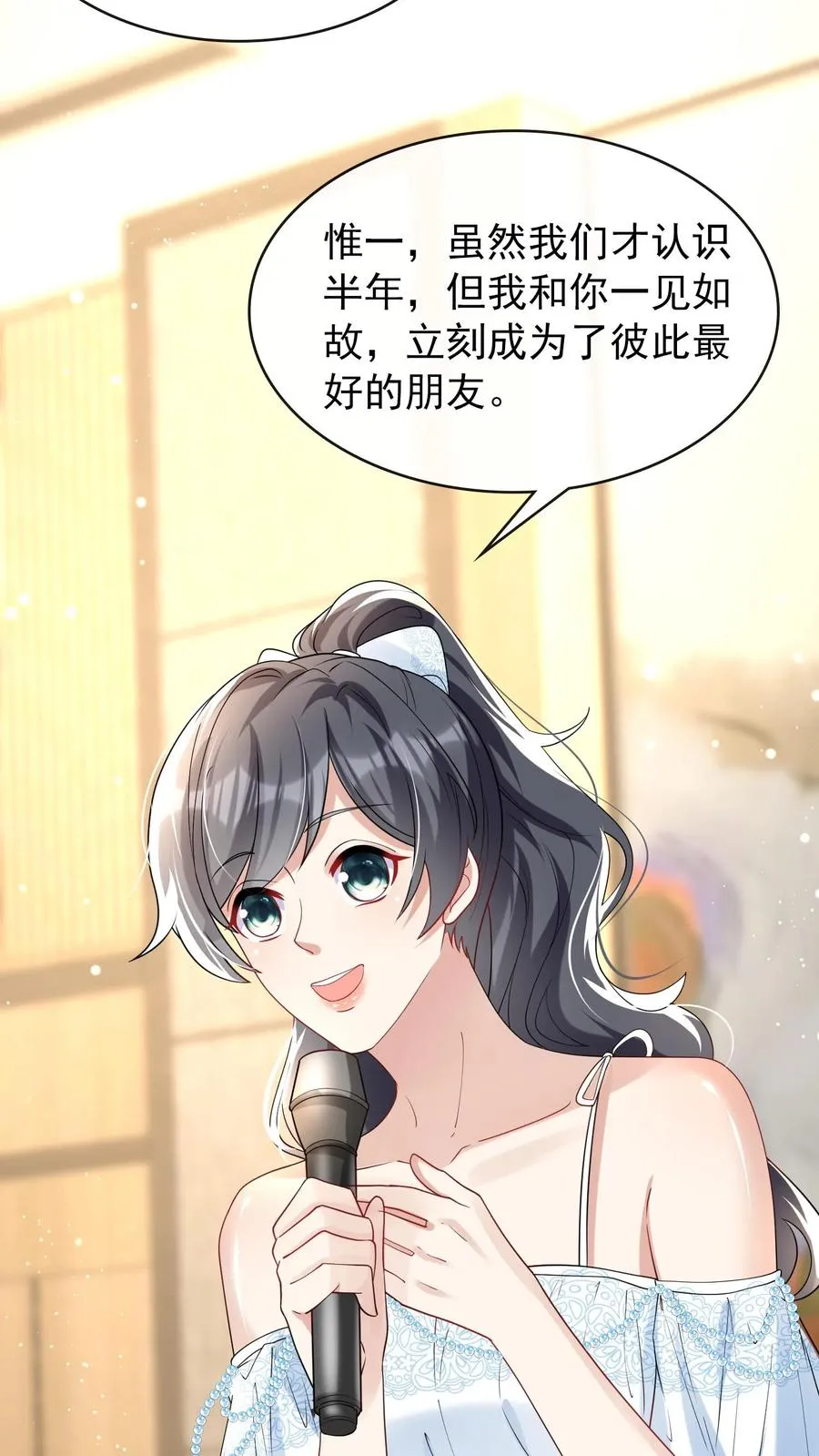 第17话 时家二小姐是文盲？ 第28页