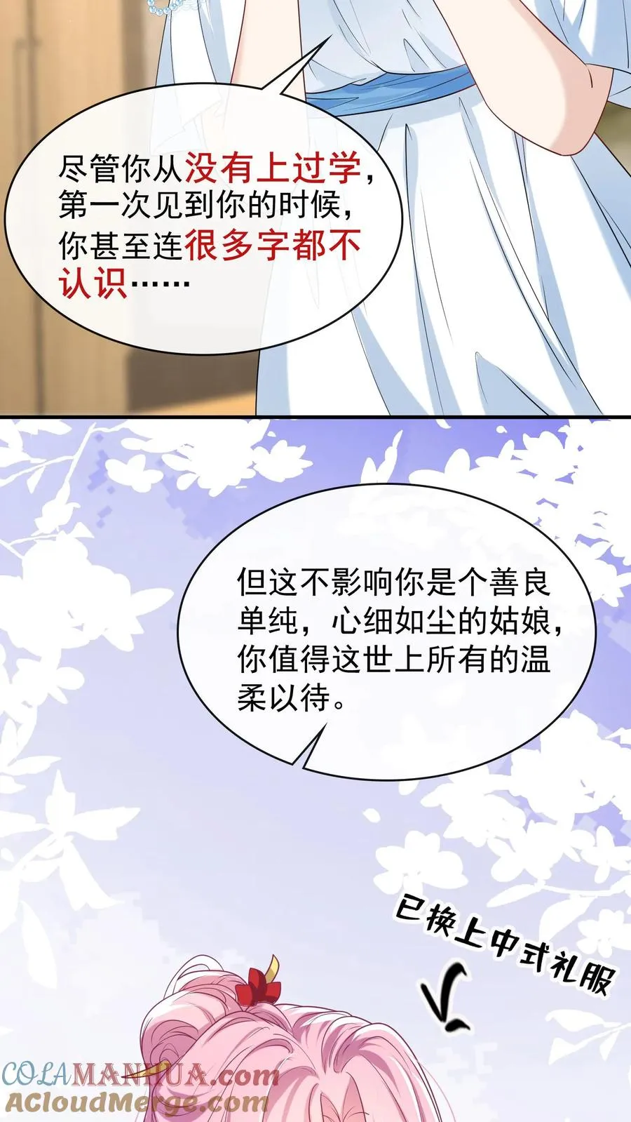 第17话 时家二小姐是文盲？ 第29页