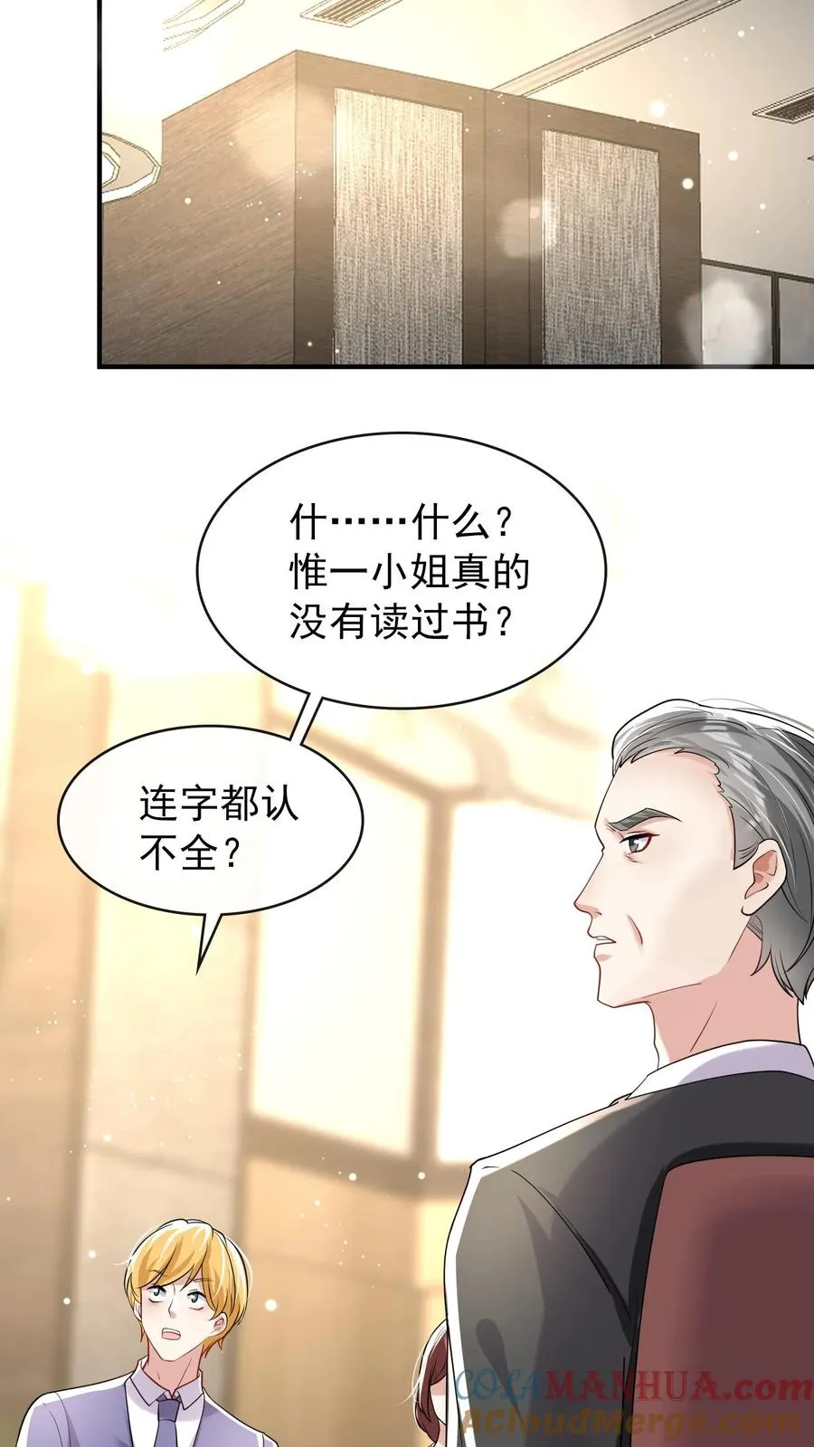 第17话 时家二小姐是文盲？ 第31页