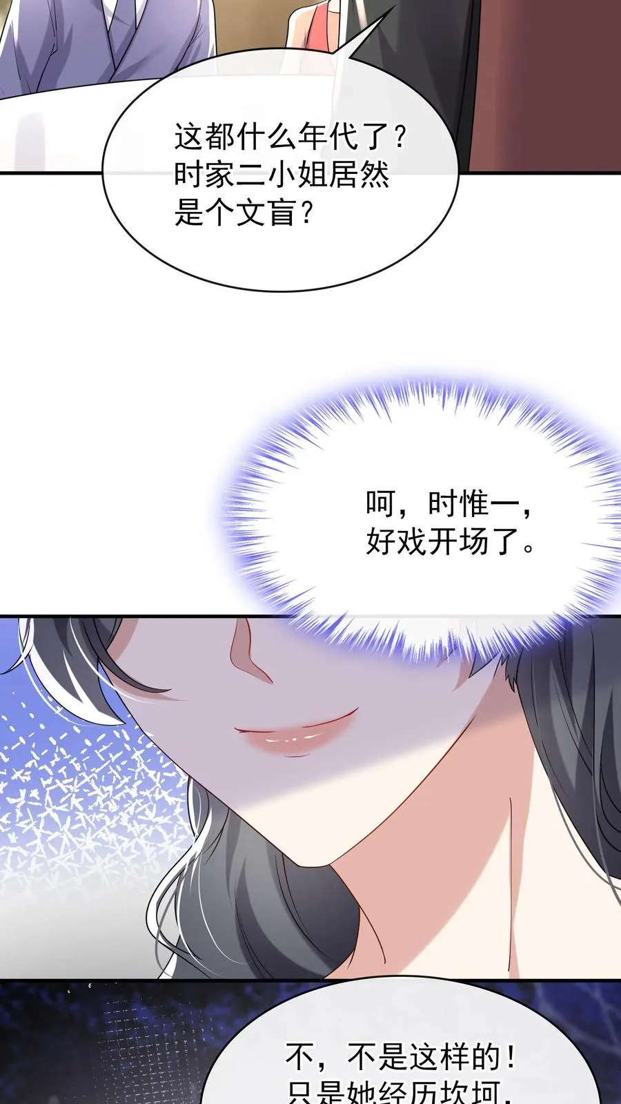 第17话 时家二小姐是文盲？ 第32页