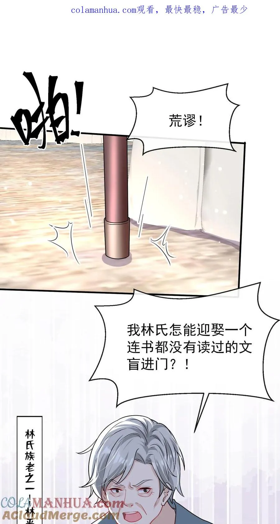 第18话 我娶媳妇，你说了算？ 第1页
