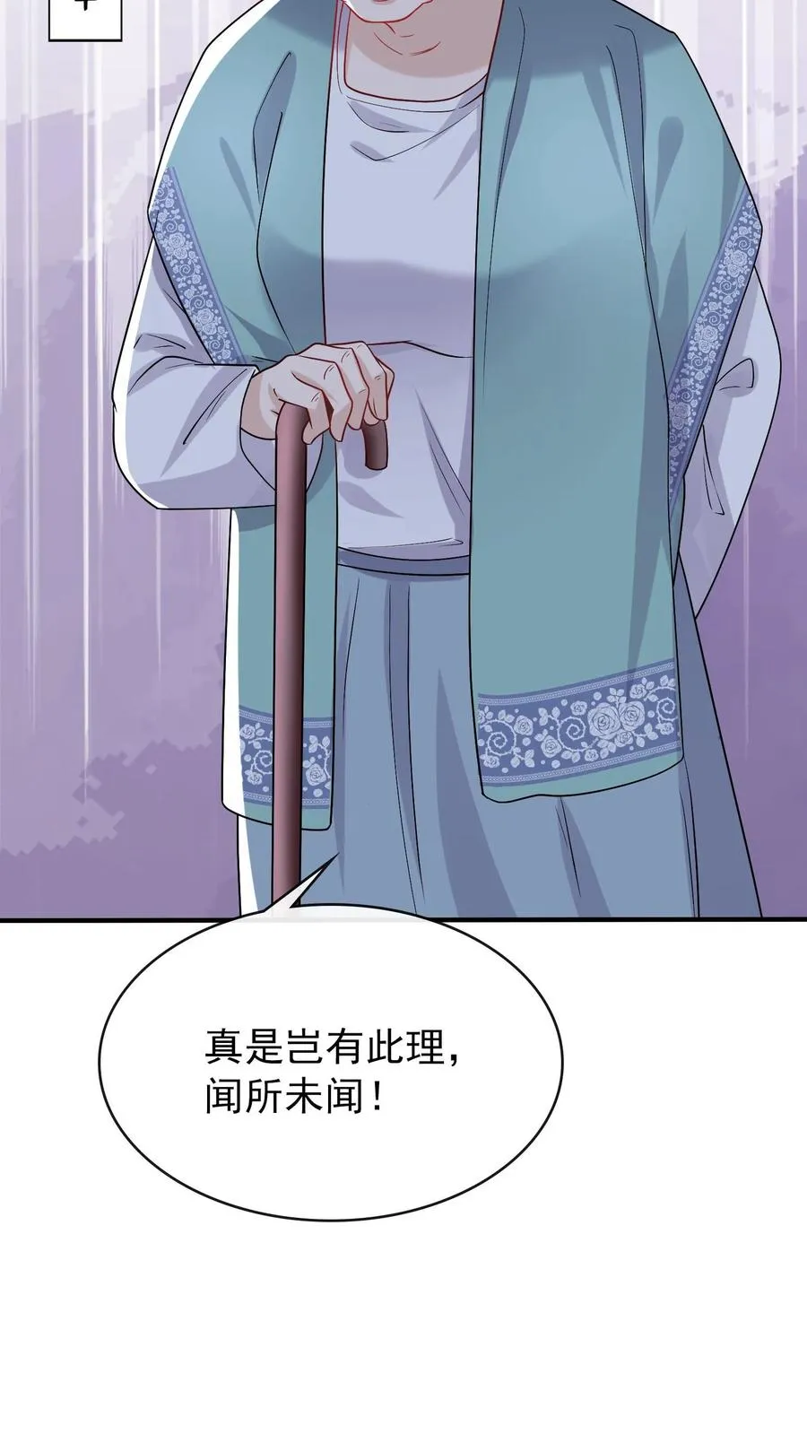第18话 我娶媳妇，你说了算？ 第2页