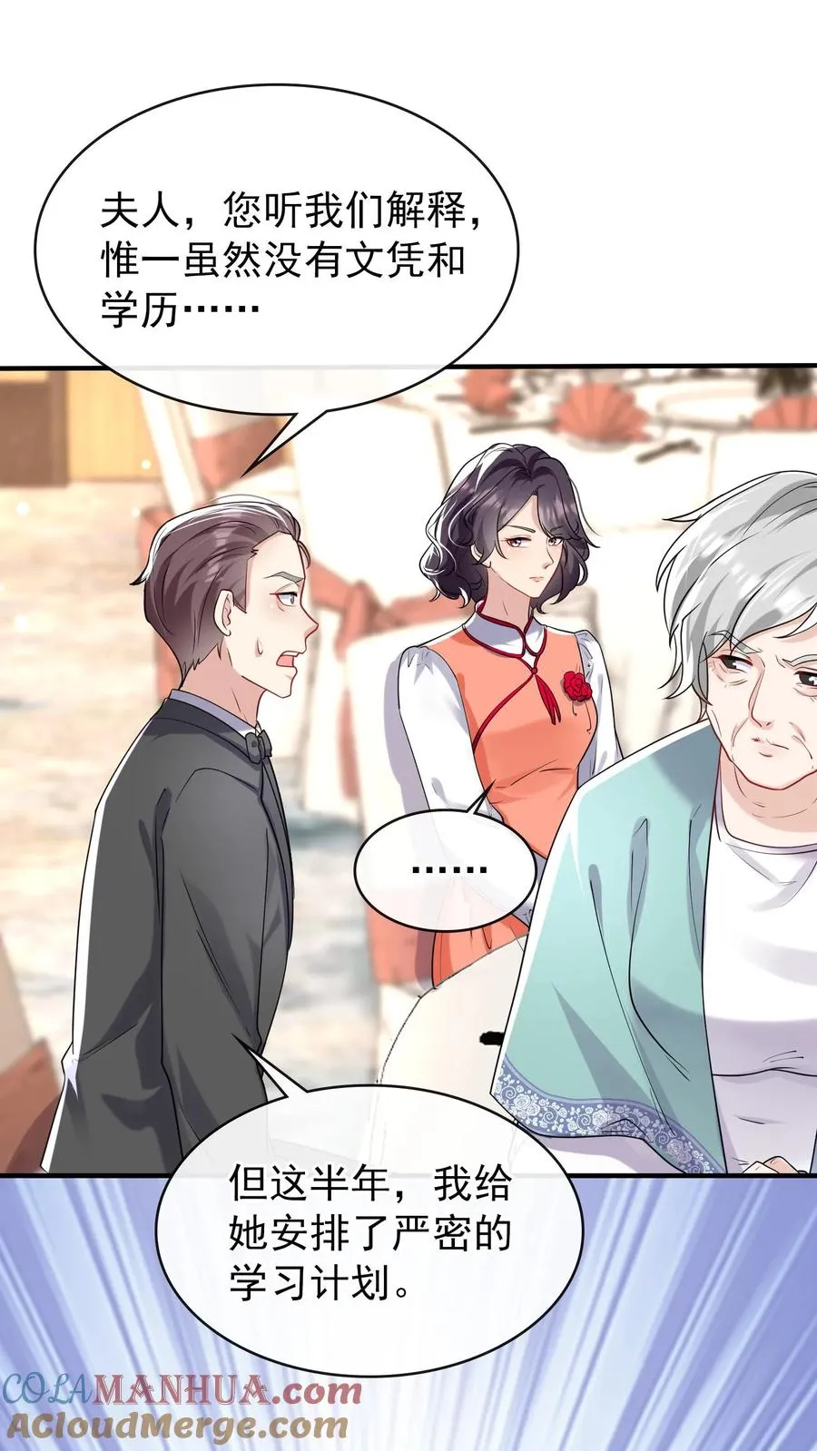 第18话 我娶媳妇，你说了算？ 第3页