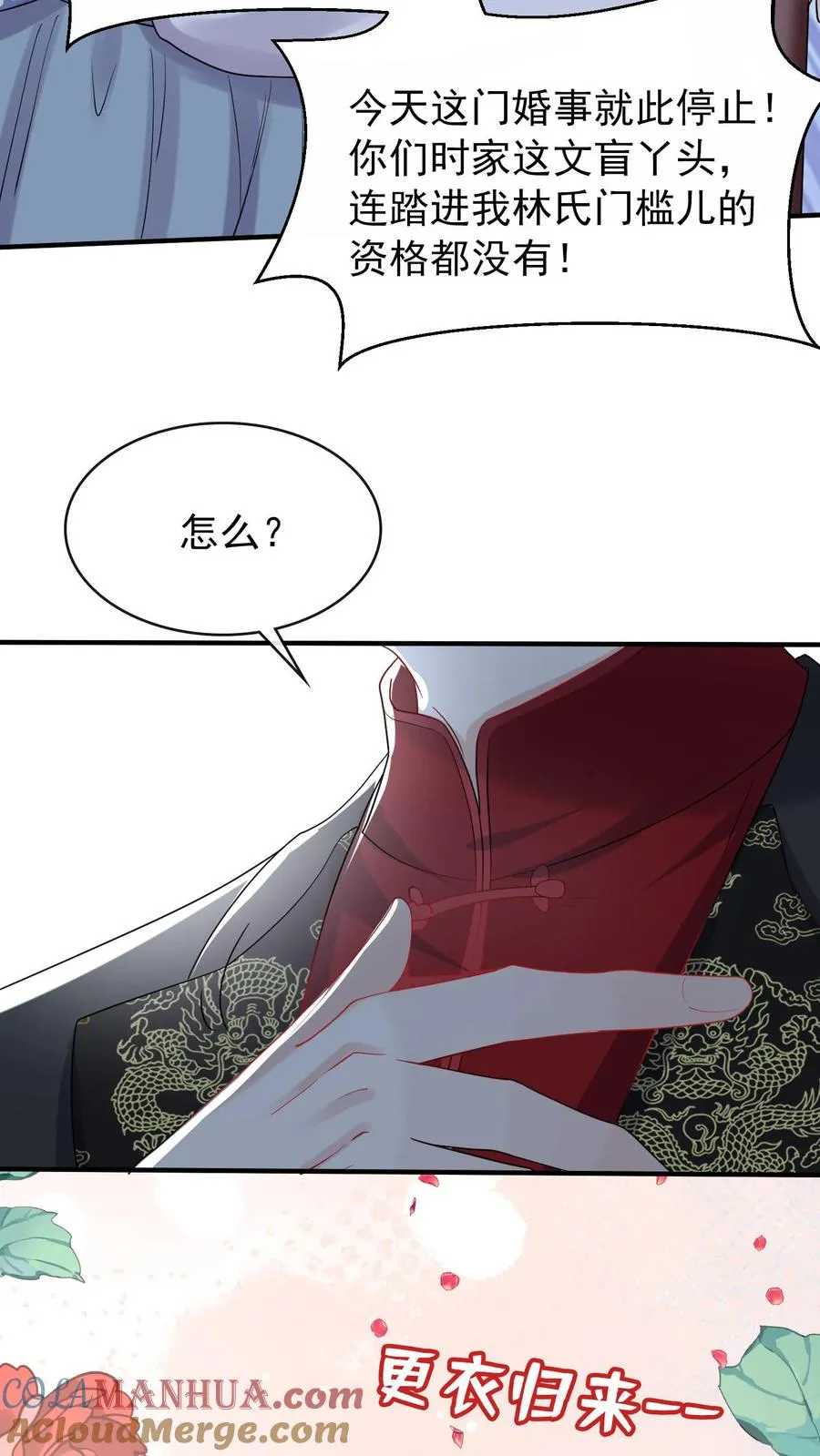 第18话 我娶媳妇，你说了算？ 第5页