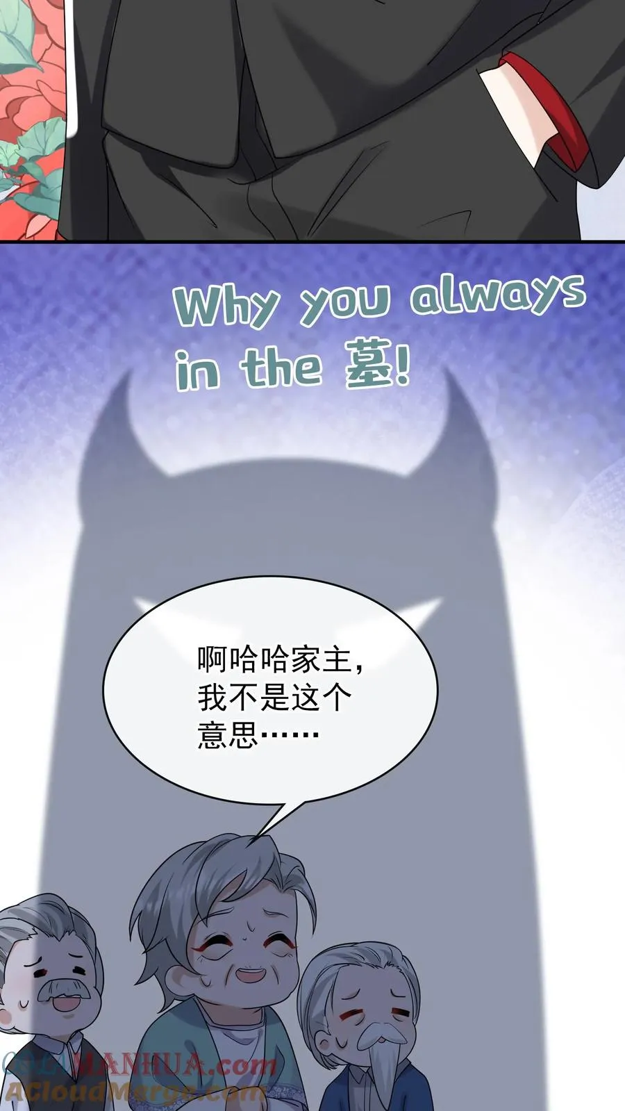 第18话 我娶媳妇，你说了算？ 第7页