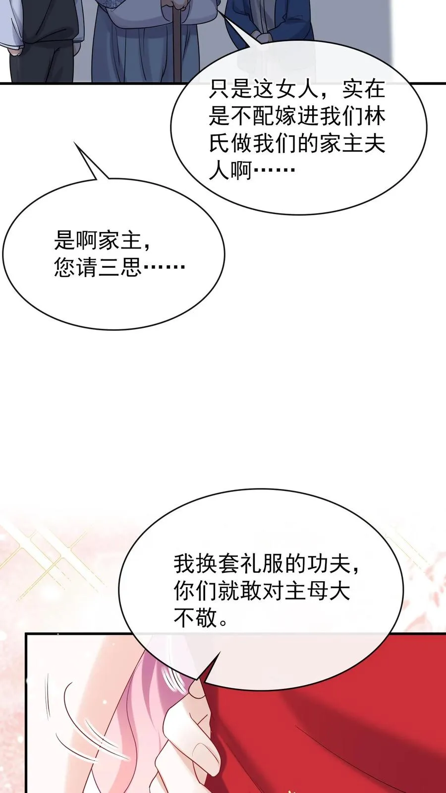 第18话 我娶媳妇，你说了算？ 第8页