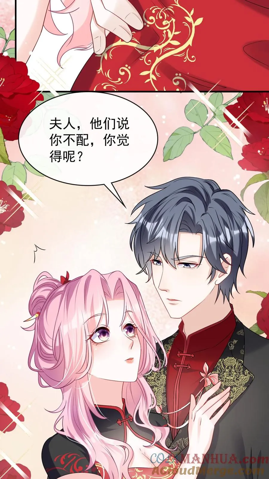 第18话 我娶媳妇，你说了算？ 第9页