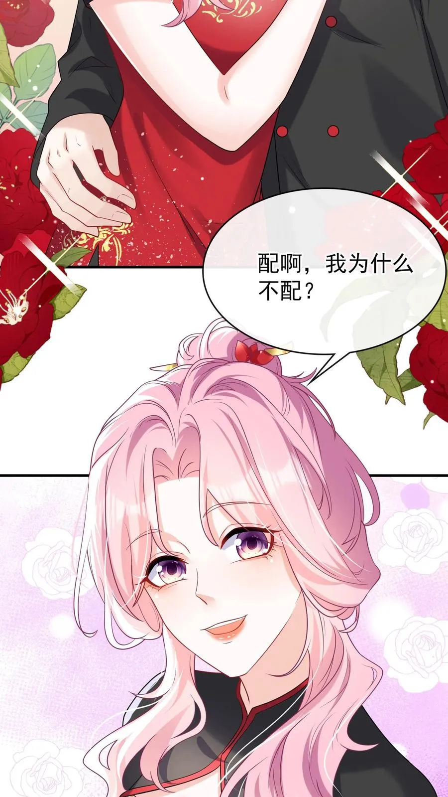第18话 我娶媳妇，你说了算？ 第10页