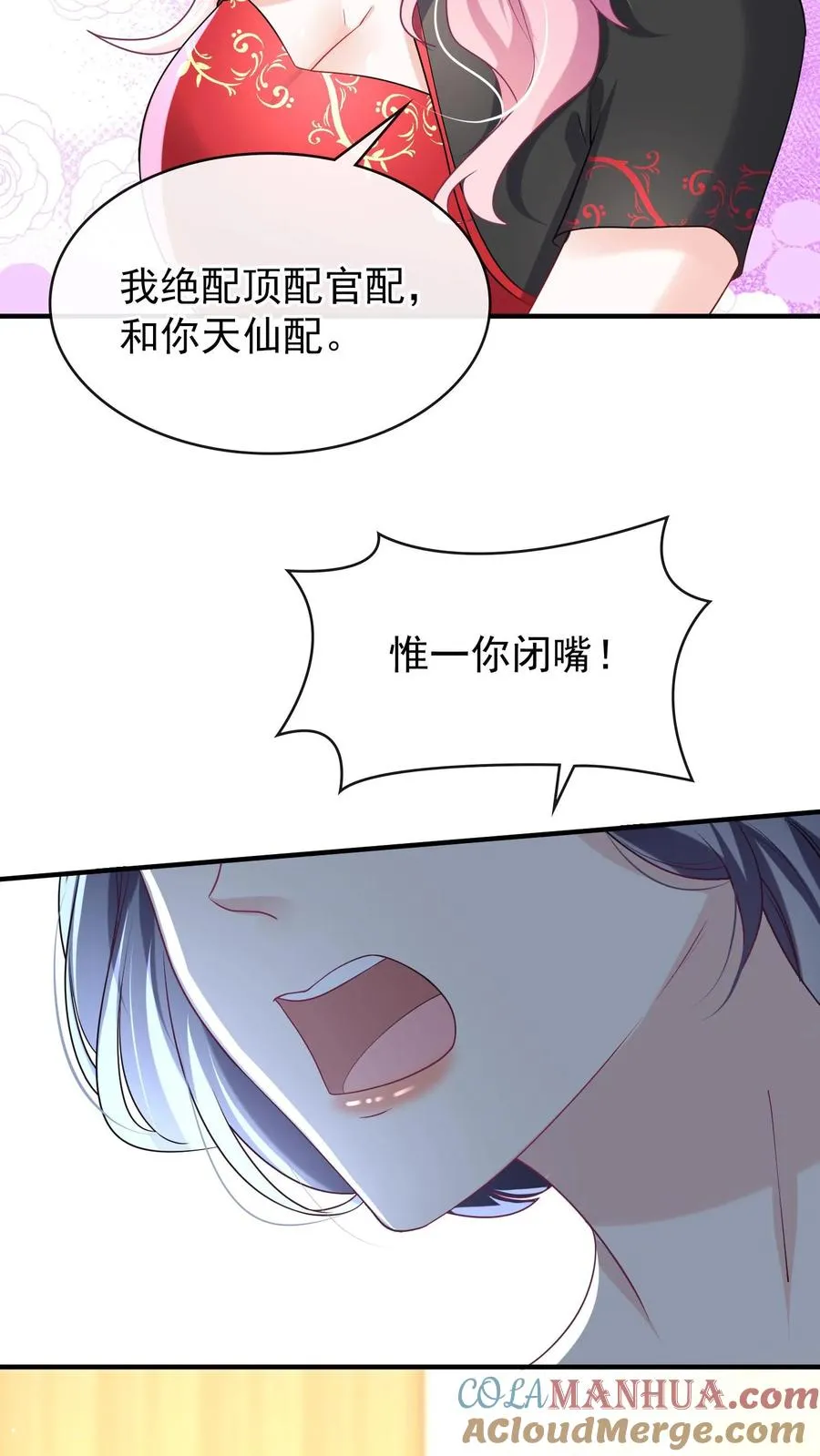 第18话 我娶媳妇，你说了算？ 第11页