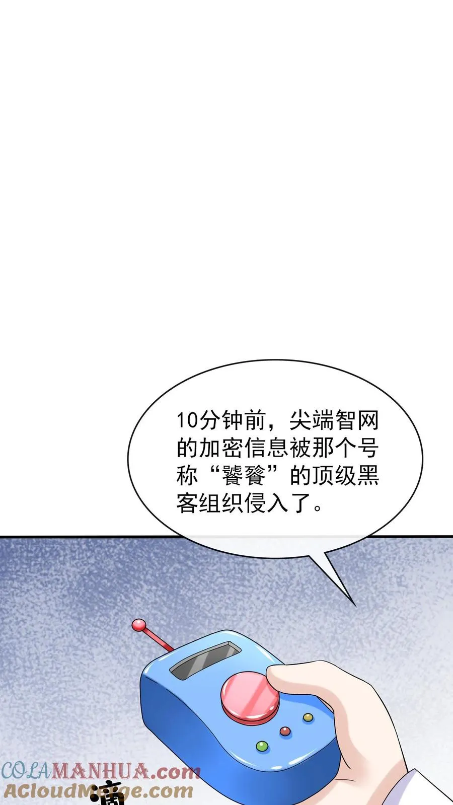 第18话 我娶媳妇，你说了算？ 第15页