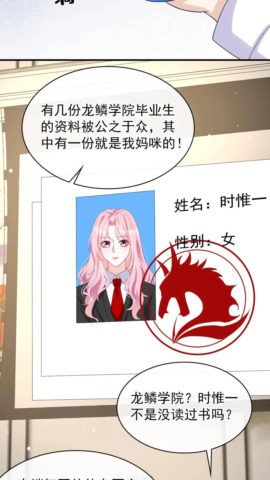 第18话 我娶媳妇，你说了算？ 第16页