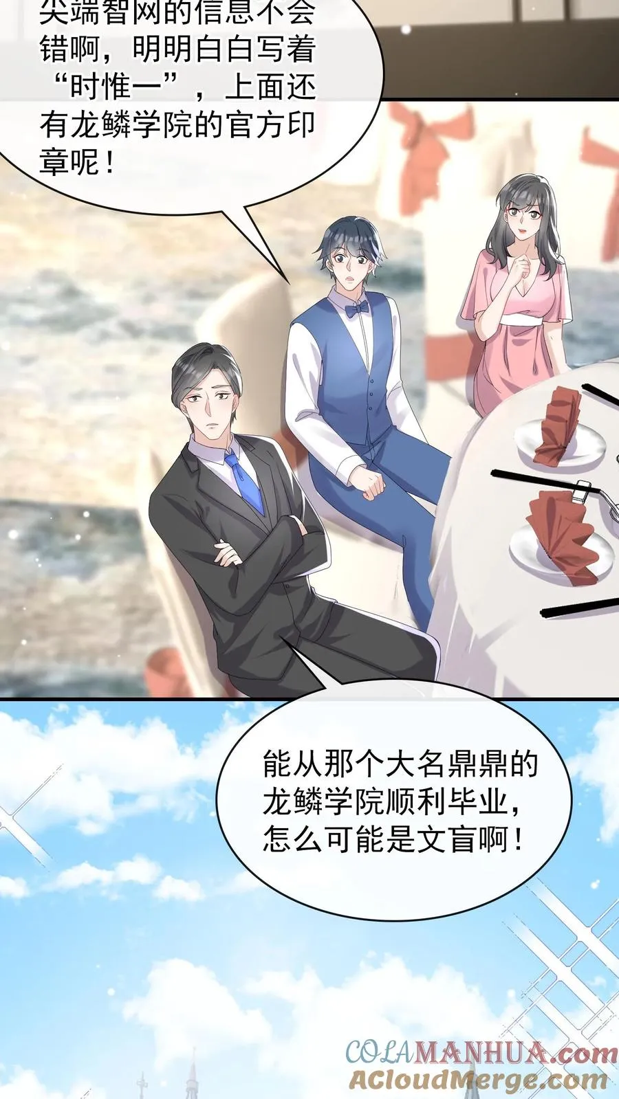 第18话 我娶媳妇，你说了算？ 第17页