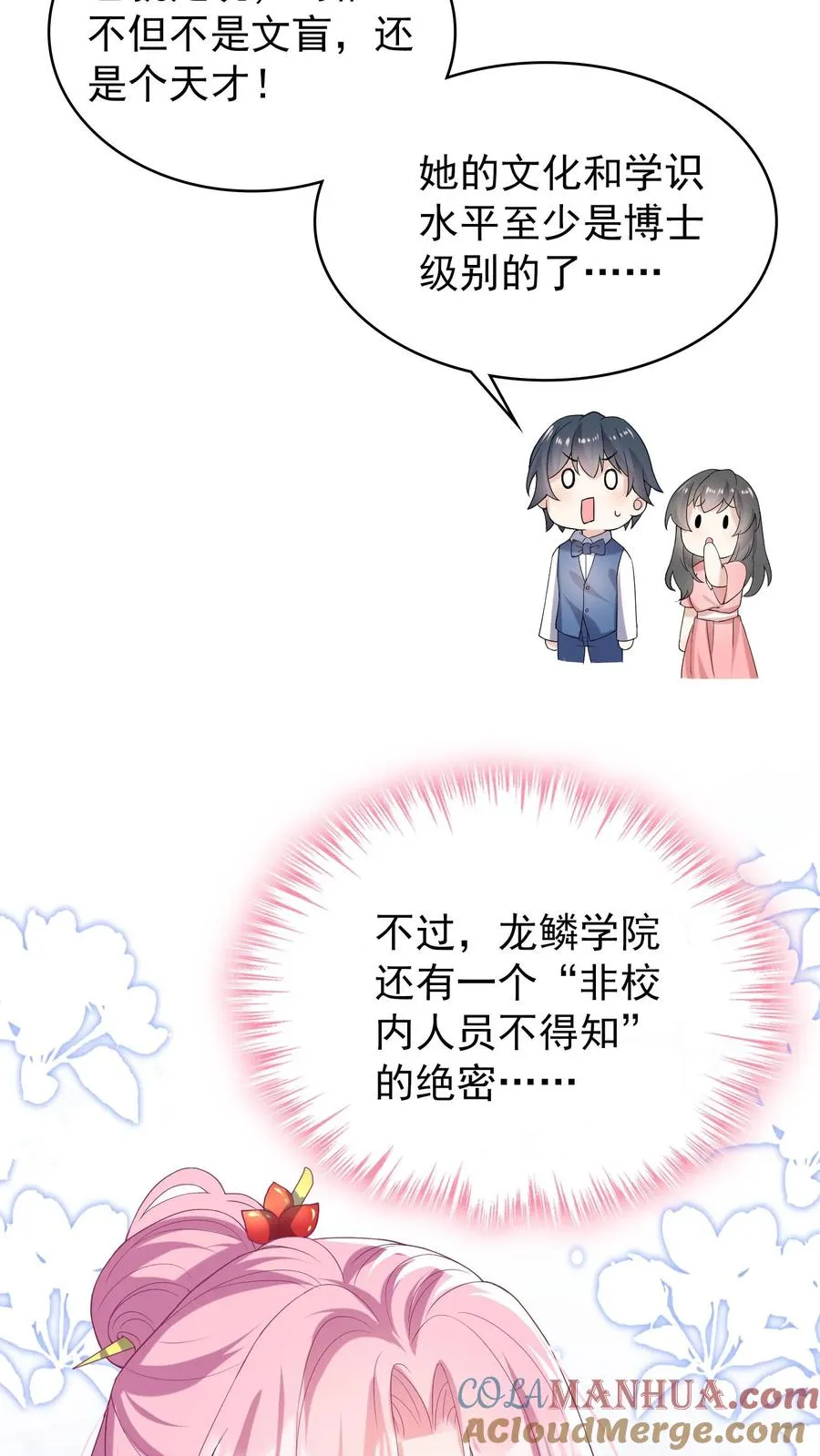 第18话 我娶媳妇，你说了算？ 第21页