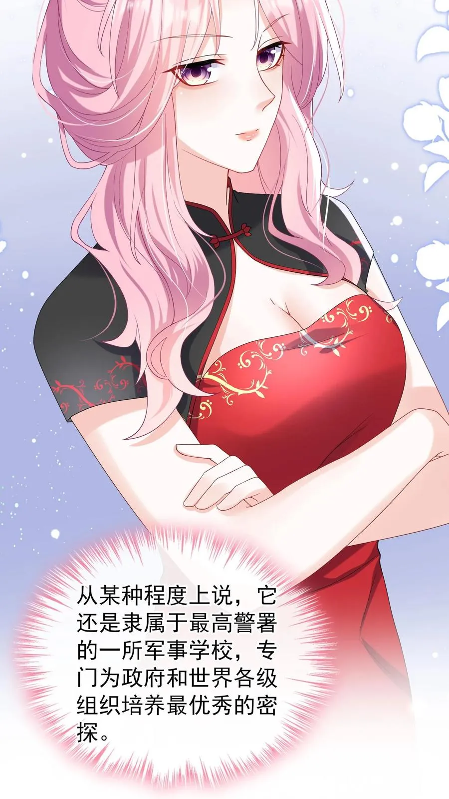 第18话 我娶媳妇，你说了算？ 第22页