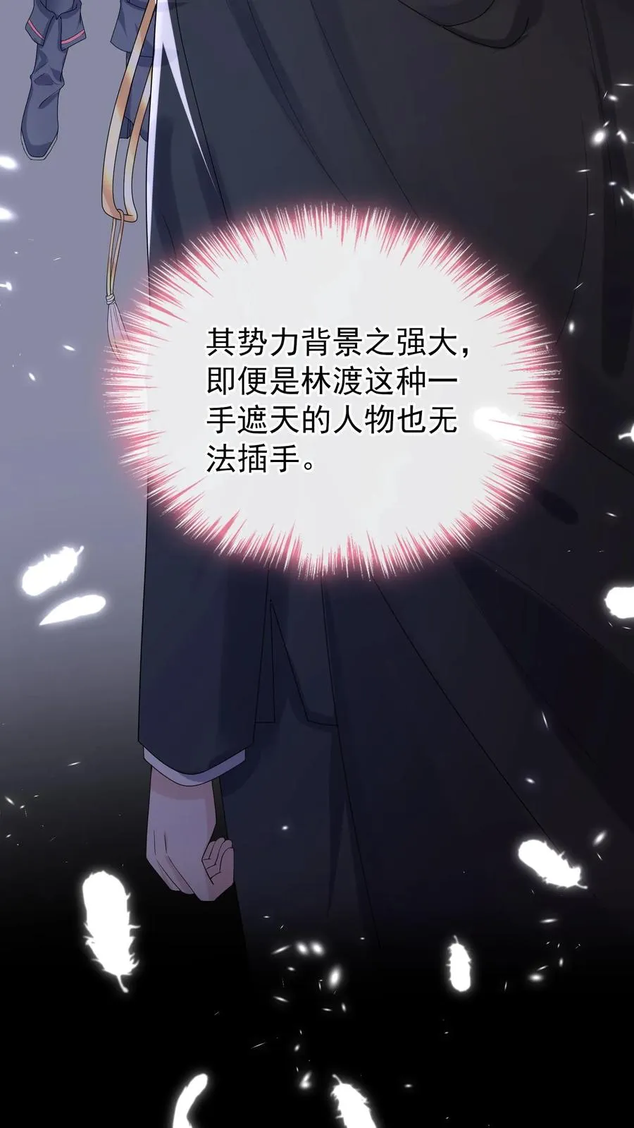 第18话 我娶媳妇，你说了算？ 第24页