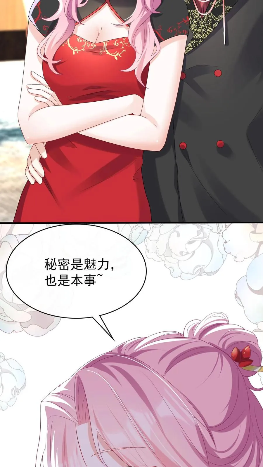 第18话 我娶媳妇，你说了算？ 第26页